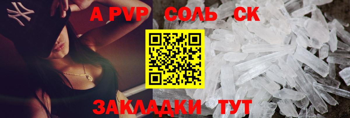 Alpha PVP СК КРИС  A-PVP VHQ  сколько стоит  Холмск  Вход с VPN 