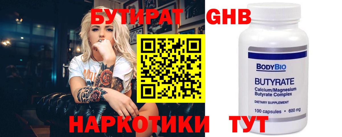 Бутират BDO Холмск