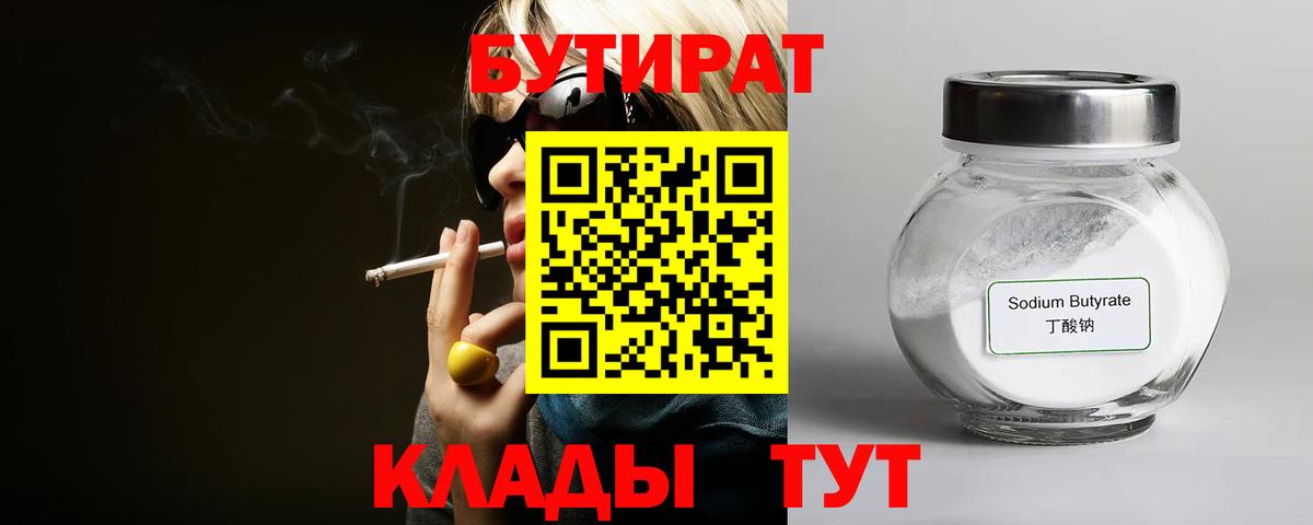 Бутират BDO  Вход с VPN  Бутират  Холмск 