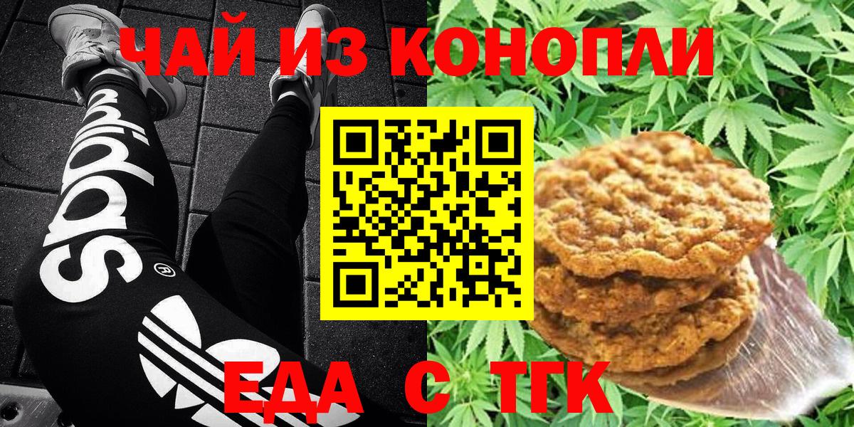 Печенье с ТГК марихуана  Вход с VPN  Холмск 