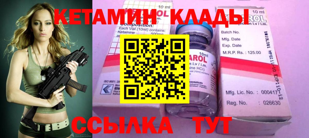КЕТАМИН ketamine Холмск