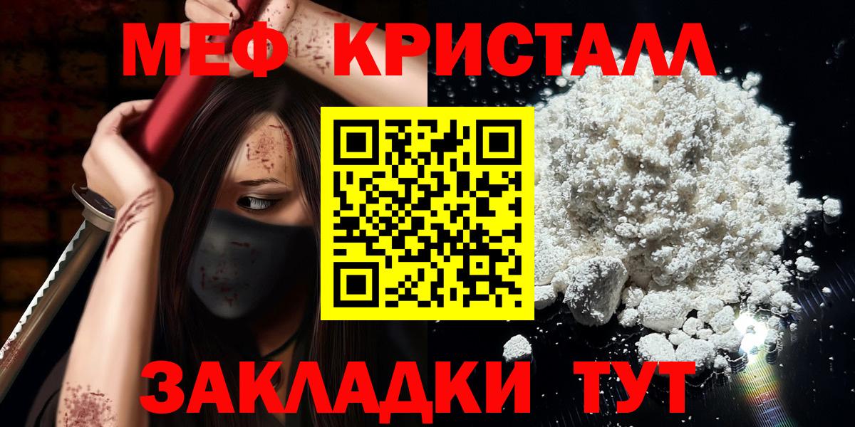 МЯУ-МЯУ мука  Вход с VPN  Мефедрон  Холмск 