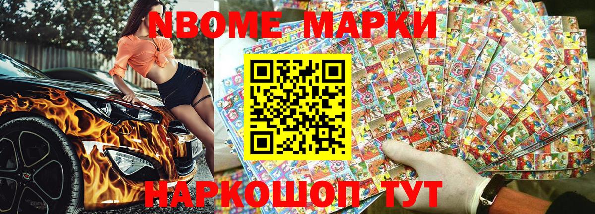 Марки NBOMe  где можно купить   Холмск  Марки N-bome 1,8мг  Вход с VPN 